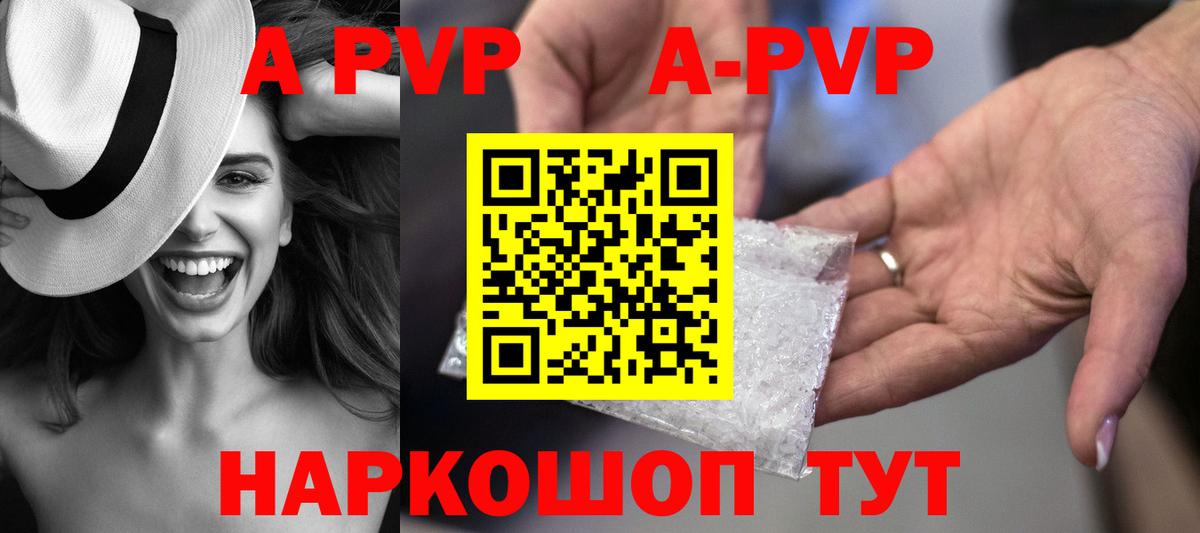 A-PVP Соль Белорецк