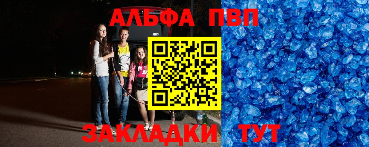 A-PVP СК КРИС  Вход с VPN  Белорецк  А ПВП кристаллы 