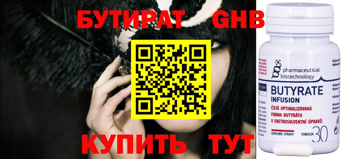 Бутират вода  Вход с VPN  Бутират  Белорецк 