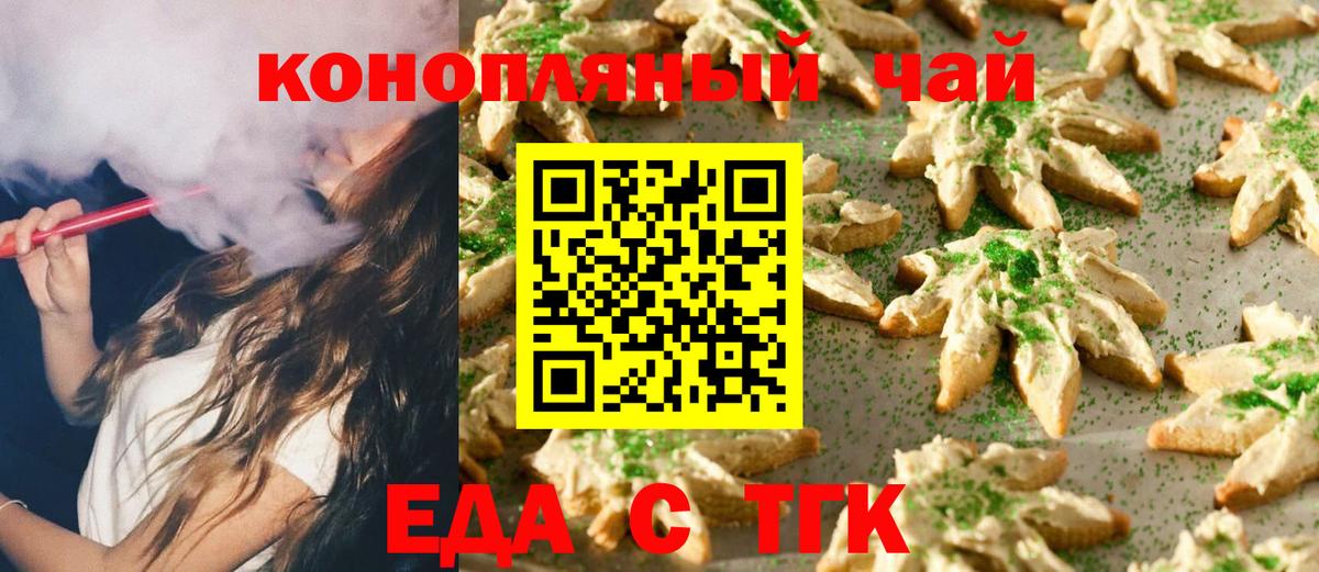 Еда ТГК марихуана  Вход с VPN  Белорецк 