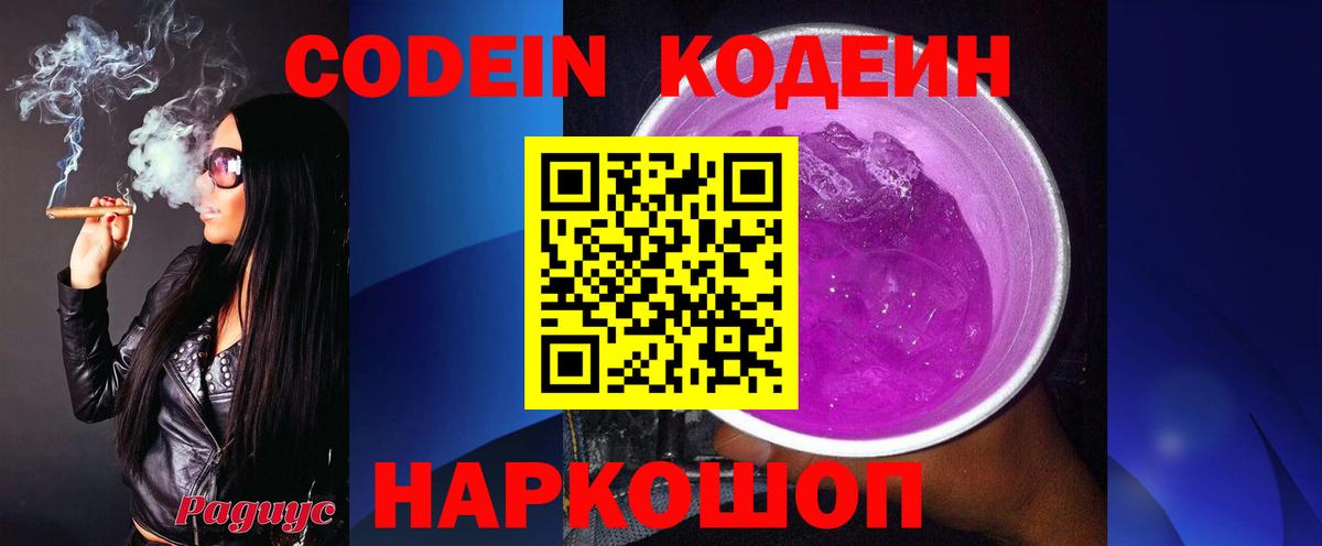 Кодеиновый сироп Lean Purple Drank  Кодеиновый сироп Lean напиток Lean (лин)  Вход с VPN  Белорецк 