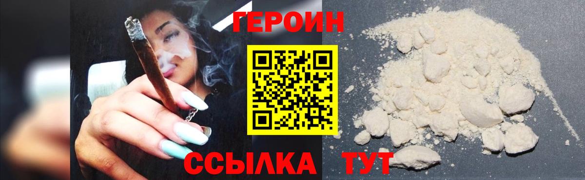 Белорецк  ГЕРОИН  Вход с VPN  Героин белый 